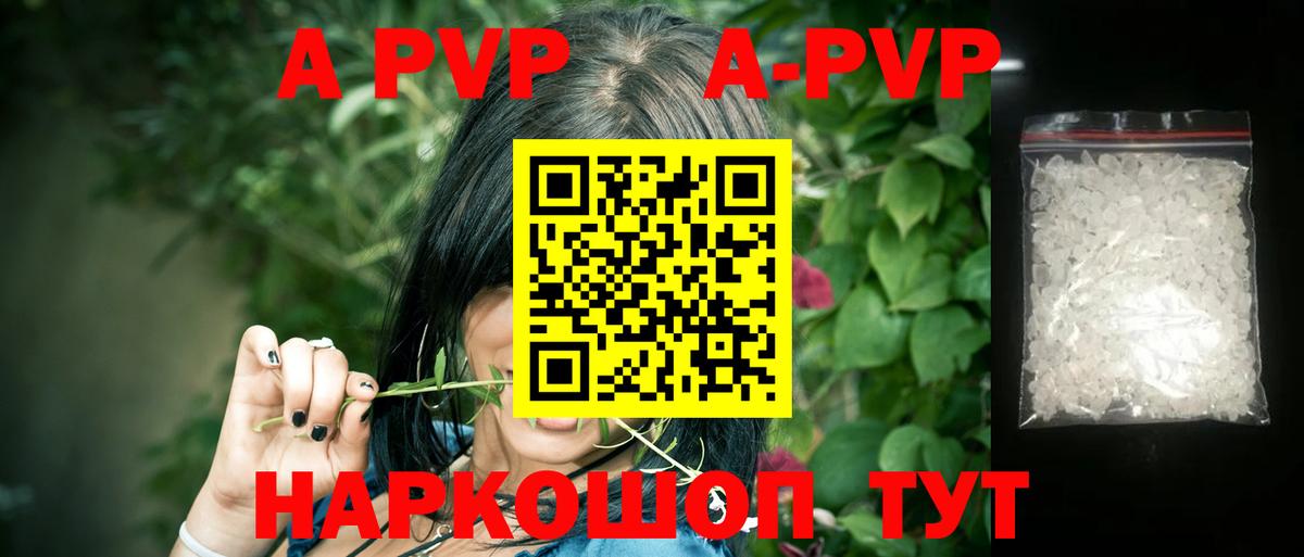 APVP кристаллы Осинники
