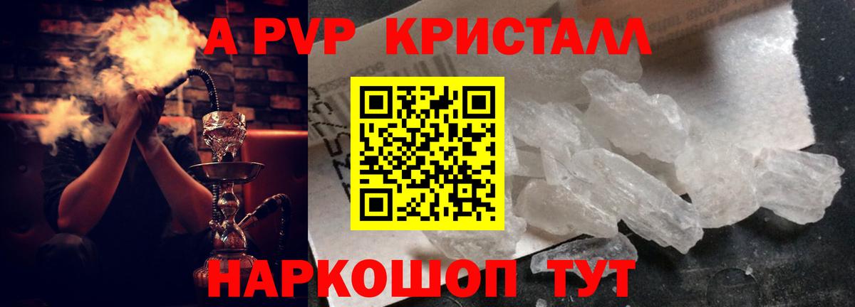 APVP крисы CK  A-PVP  Осинники  Вход с VPN  А ПВП СК КРИС  A-PVP кристаллы 