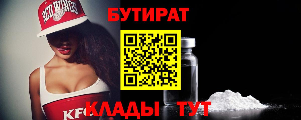 Бутират оксана  Вход с VPN  Бутират  Осинники 