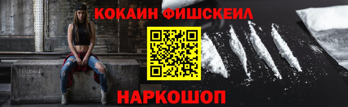 Cocaine FishScale Осинники