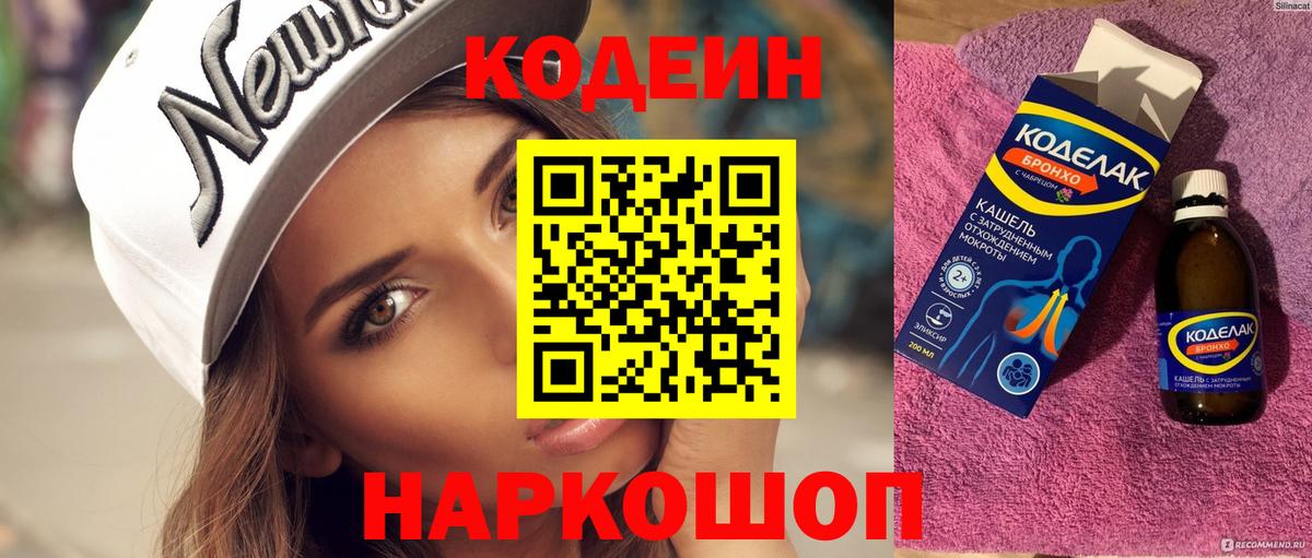 Кодеиновый сироп Lean Purple Drank  Кодеиновый сироп Lean напиток Lean (лин)  Осинники  Вход с VPN 