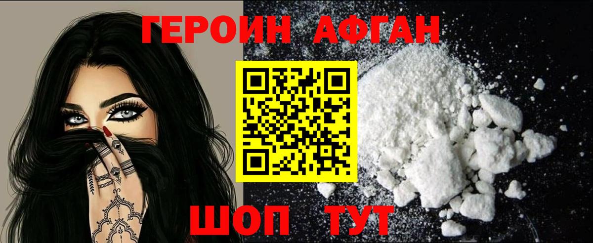 Героин Heroin Осинники