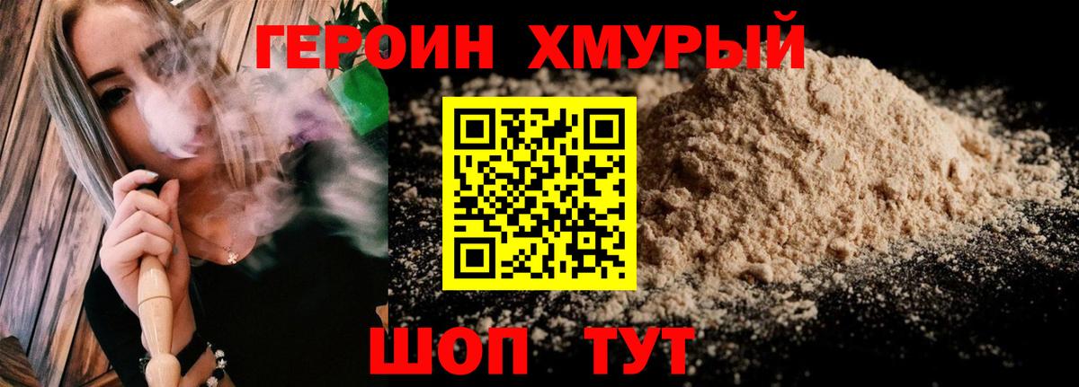 ГЕРОИН хмурый  ГЕРОИН  Осинники  Вход с VPN 