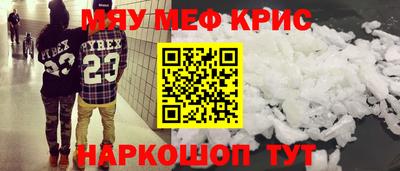 мефедрон Славянск-на-Кубани