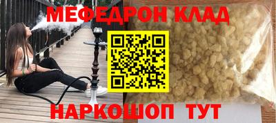 мефедрон Славянск-на-Кубани