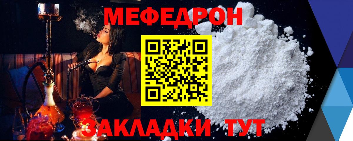 Меф мяу мяу мука Осинники